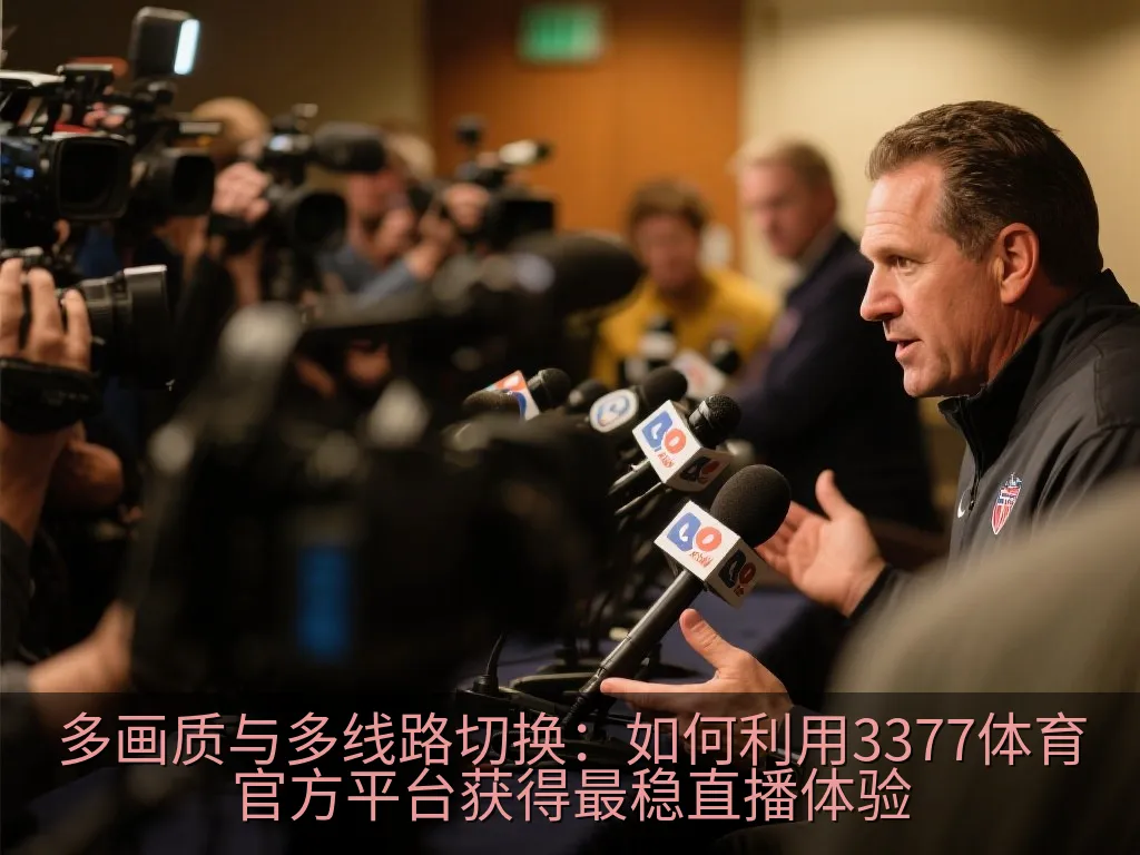 客厅大屏幕电视播放绿茵场赛事画面